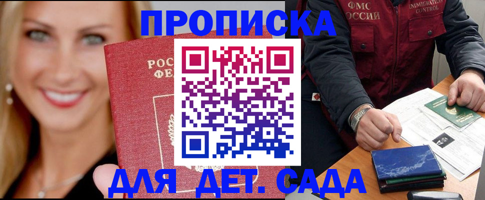 прописка штамп в Фролово