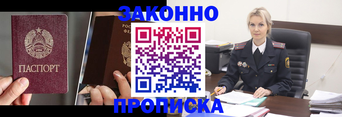 прописка от собственника в Фролово