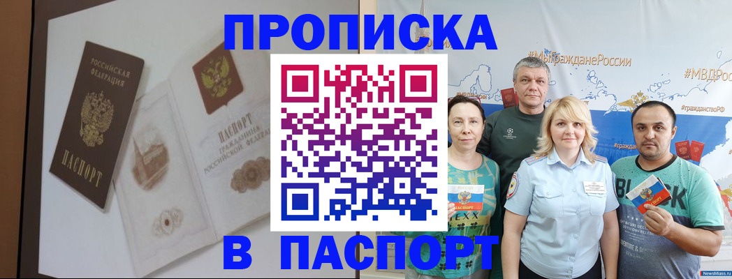 прописка для школы в Фролово